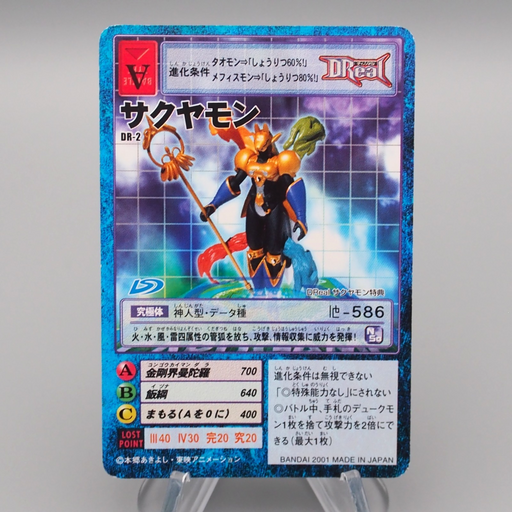Digital Monster Digimon Card Sakuyamon DR-2 2001 Excellent Japanese r829 | Merry Japanese TCG Shop