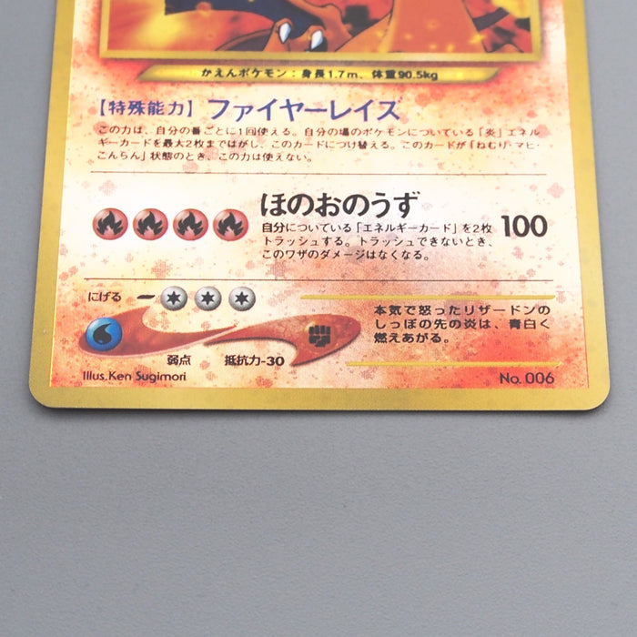 Pokemon Card Charizard Lv.78 No.006 Old Back Promo 2000 NM-EX Japanese s696 | Merry Japanese TCG Shop