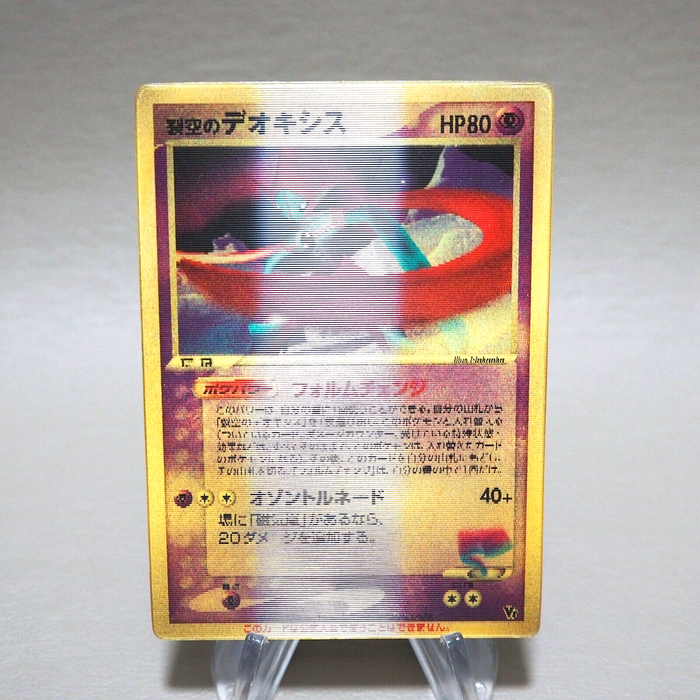 Pokemon Card Space Fissure Deoxys 2004 Lenticular 3D Movie Promo Japanese k264