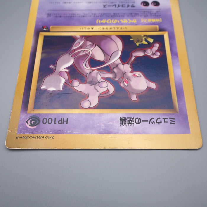 Pokemon Card Mewtwo Strikes Back Corocoro Movie Promo JUMBO Poor Japanese JB70 | Merry Japanese TCG Shop