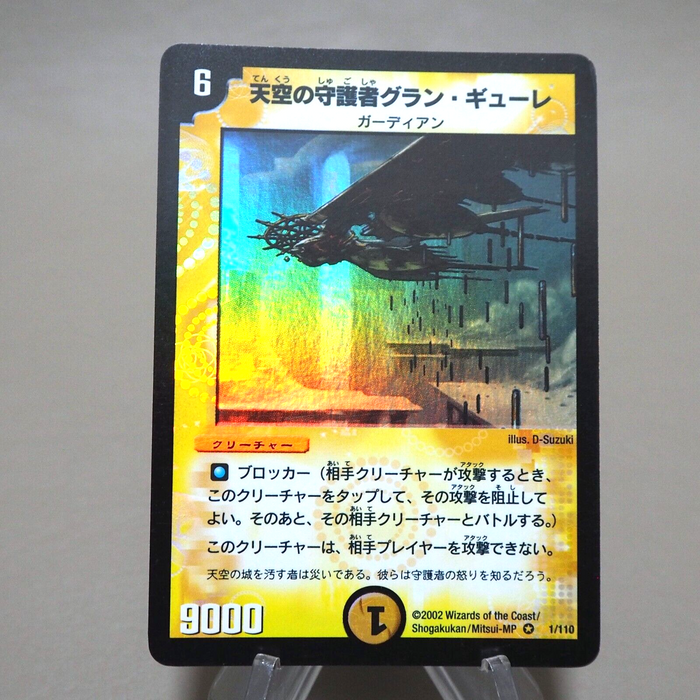 Duel Masters Gran Gure, Space Guardian DM-01 1/110 Very 2002 EX Japanese k308 | Merry Japanese TCG Shop