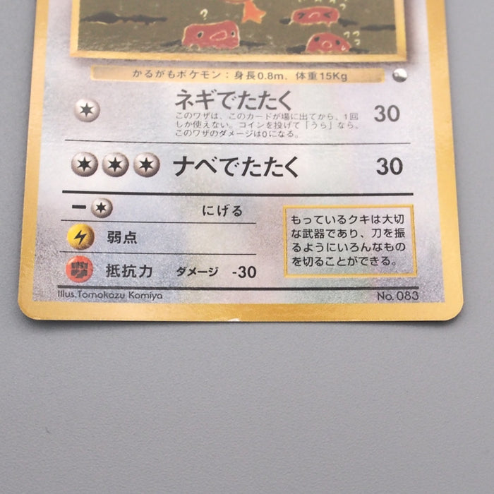 Pokemon Card Farfetch'd LV.20 No.083 Common Old Back Excellent Japanese s573 | Merry Japanese TCG Shop