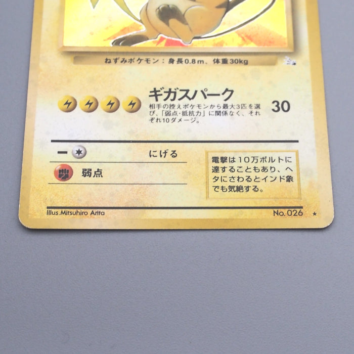 Pokemon Card Raichu Lv.45 No.026 Old Back Holo EX-VG Japanese s805 | Merry Japanese TCG Shop