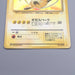Pokemon Card Raichu Lv.45 No.026 Old Back Holo EX-VG Japanese s805 | Merry Japanese TCG Shop