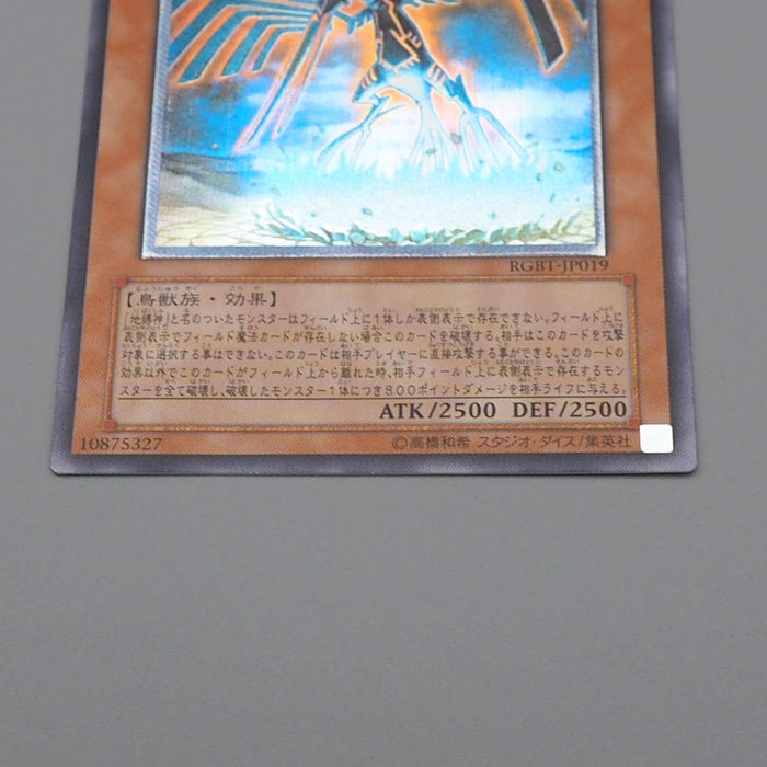 Yu-Gi-Oh Earthbound Immortal Aslla piscu RGBT-JP019 Ultimate M-NM Japanese n985 | Merry Japanese TCG Shop