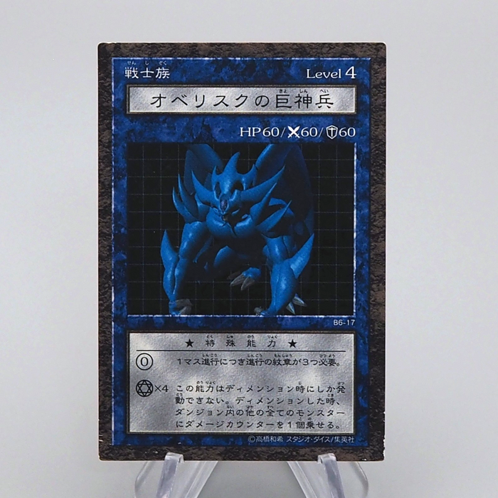 Yu-Gi-Oh yugioh Obelisk the Tormentor Dungeon Dice Monsters DDM EX Japanese q032 | Merry Japanese TCG Shop