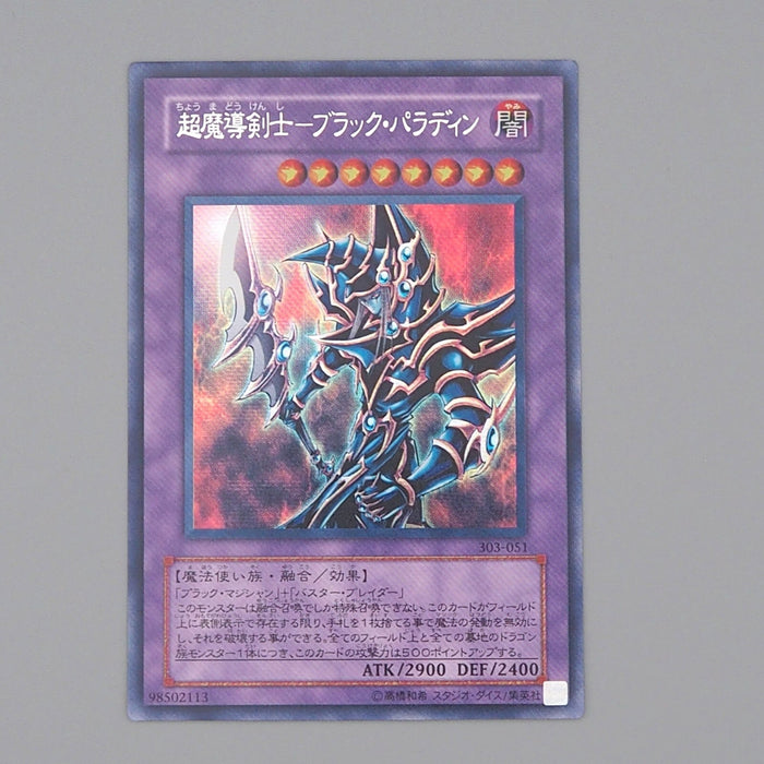 Yu-Gi-Oh yugioh Dark Paladin 303-051 Secret Rare 2002 Near MINT Japanese n829 | Merry Japanese TCG Shop