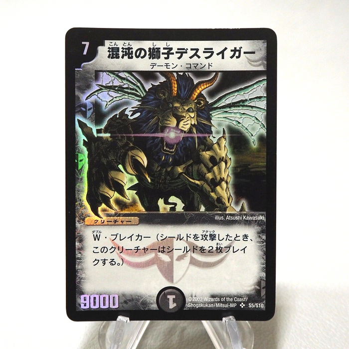 Duel Masters Deathliger, Lion of Chaos DM-01 S5/S10 Super 2002 EX Japanese j103