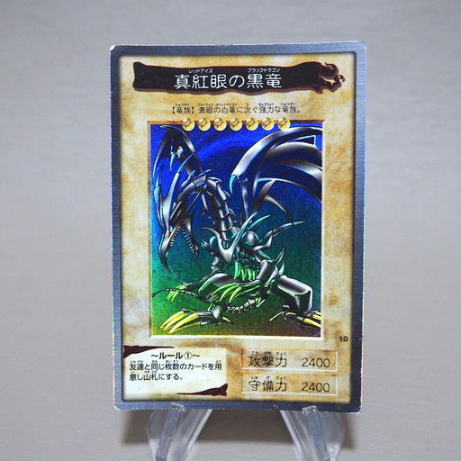 Yu-Gi-Oh BANDAI Red Eyes Black Dragon #10 Super Initial 1998 VG Japanese k015 | Merry Japanese TCG Shop