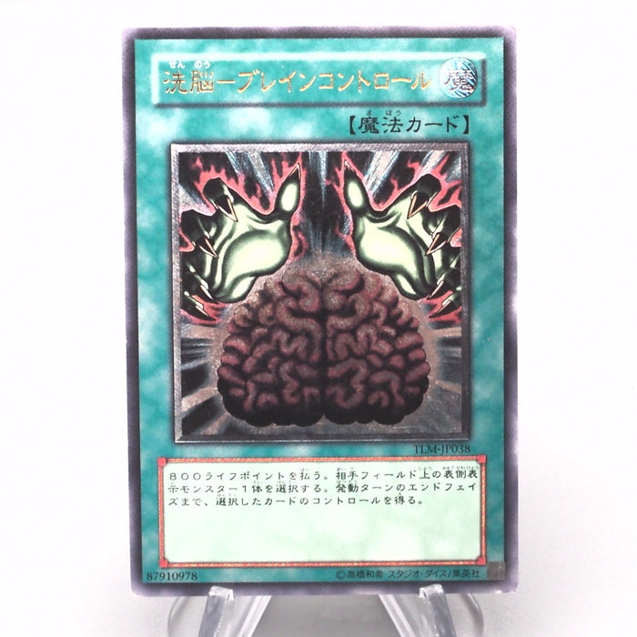 Yu-Gi-Oh Brain Control TLM-JP038 Ultimate Rare 2005 NM-EX Japanese s363 | Merry Japanese TCG Shop
