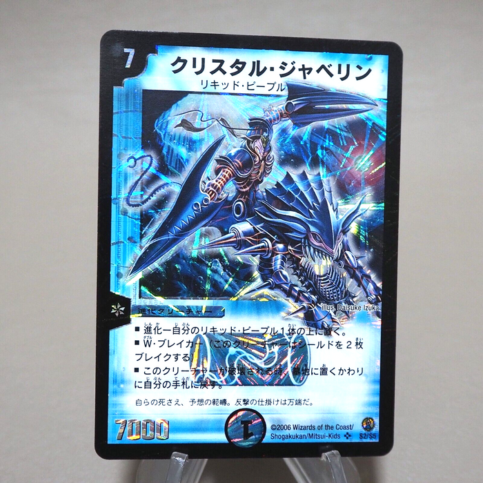 Duel Masters Crystal Jouster DMC-27 S2/S5 Super 2006 NM-EX Japanese k303 | Merry Japanese TCG Shop