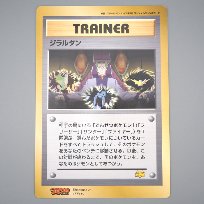 Pokemon Card Lawrence III Corocoro Comic Movie Promo JUMBO 1999 NM Japanese JB57 | Merry Japanese TCG Shop