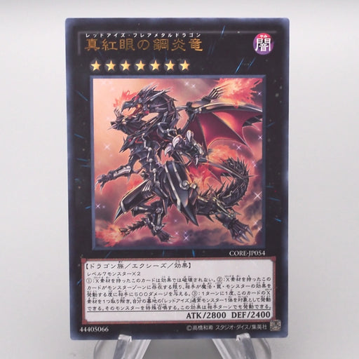 Yu-Gi-Oh Red-Eyes Flare Metal Dragon CORE-JP054 Ultra Rare MINT Japanese s399 | Merry Japanese TCG Shop