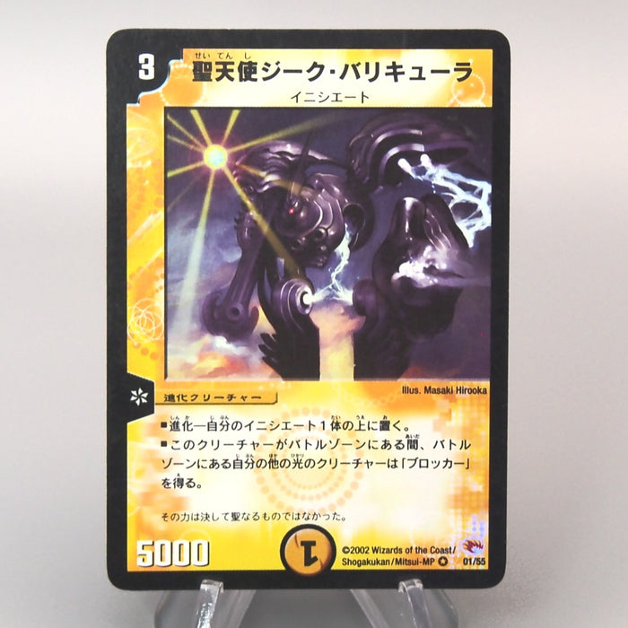 Duel Masters Sieg Balicula, the Intense DM-03 01/55 2002 EX-VG Japanese u146 | Merry Japanese TCG Shop