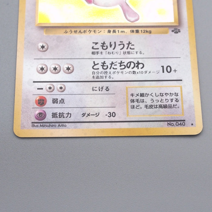 Pokemon Card Wigglytuff Lv.36 No.040 Old Back Holo Rare NM Japanese s616 | Merry Japanese TCG Shop