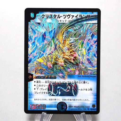 Duel Masters Crystal Zweilancer DM-14 S3/S10 Super Rare 2005 Japanese i430 | Merry Japanese TCG Shop