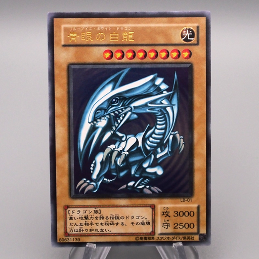 Yu-Gi-Oh Blue Eyes White Dragon LB-01 Ultra Rare 2000 MINT Japanese s305 | Merry Japanese TCG Shop