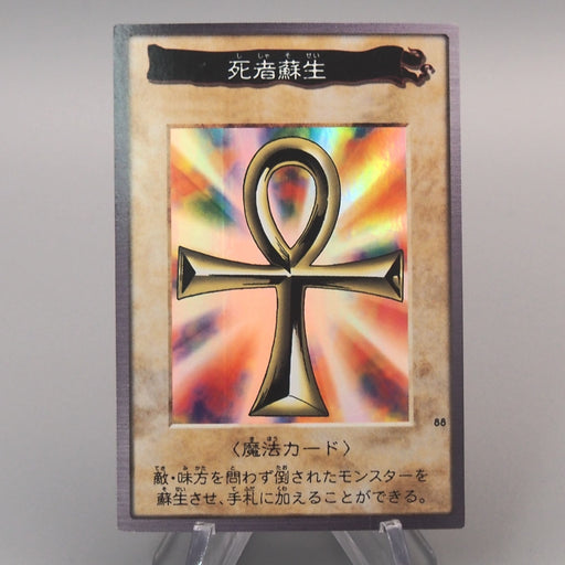 Yu-Gi-Oh BANDAI Monster Reborn Super #88 Initial First 1998 NM-EX Japanese u592 | Merry Japanese TCG Shop