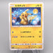 Pokemon Card Pikachu SM10a 009/054 Common 2019 MINT-NM Japanese s343 | Merry Japanese TCG Shop