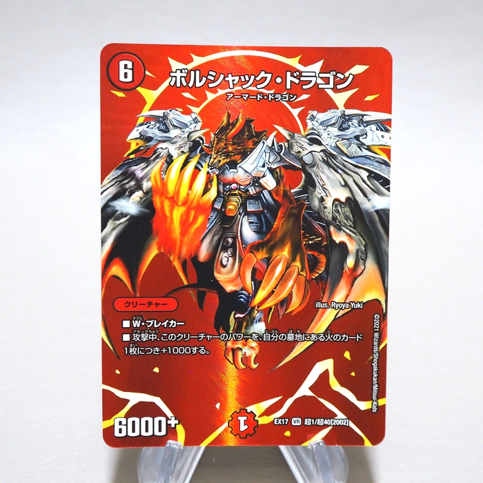 Duel Masters Bolshack Dragon DMEX-17 1/40 [2002] 2021 MINT Japanese k345 | Merry Japanese TCG Shop