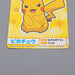 Pokemon Card Pikachu No.1 Mega Get Prize BANDAI NAMCO NM Japanese n659 | Merry Japanese TCG Shop