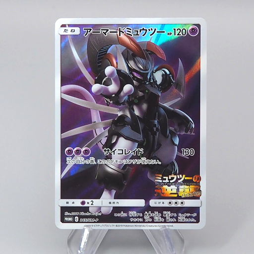 Pokemon Card Armored Mewtwo 365/SM-P 2019 Promo NM-EX Japanese r563 | Merry Japanese TCG Shop