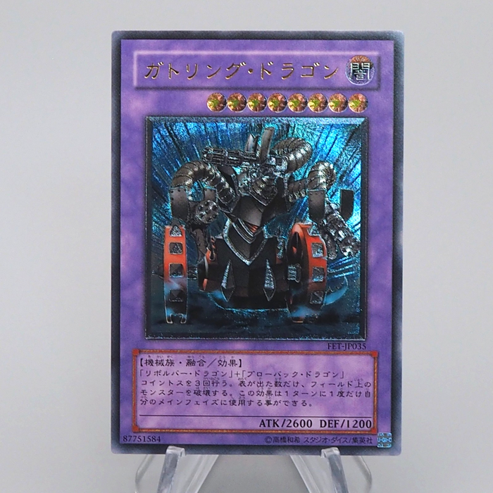 Yu-Gi-Oh Gatling Dragon FET-JP035 Ultimate Rare 2004 MINT Japanese q061 | Merry Japanese TCG Shop