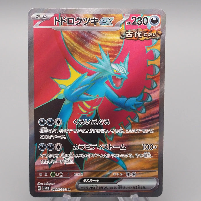 Pokemon Card Roaring Moon ex SV4K 084/066 SR Super Rare 2023 MINT Japanese r769 | Merry Japanese TCG Shop