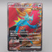 Pokemon Card Roaring Moon ex SV4K 084/066 SR Super Rare 2023 MINT Japanese r769 | Merry Japanese TCG Shop