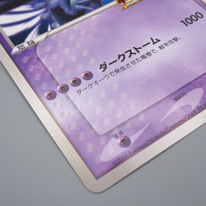 Pokemon Card Dark Lugia Jumbo Card Pokemon XD Promo 2005 Near MINT Japanese JB60 | Merry Japanese TCG Shop