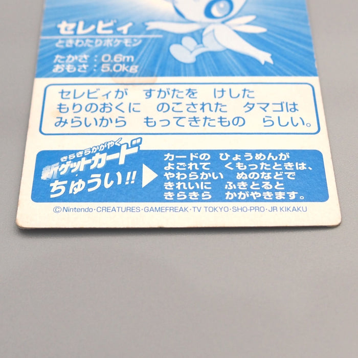 Pokemon Get Card Celebi Silver Meiji 50 Excellent-Very Good Japanese u395 | Merry Japanese TCG Shop