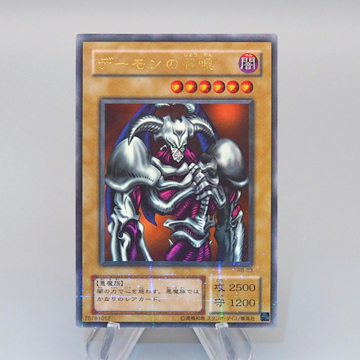 Yu-Gi-Oh yugioh Summoned Skull RB-03 Ultra Parallel Rare NM-EX Japanese q603 | Merry Japanese TCG Shop
