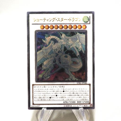 Yu-Gi-Oh Shooting Star Dragon STBL-JP040 Ultimate Rare MINT Japanese j262 | Merry Japanese TCG Shop