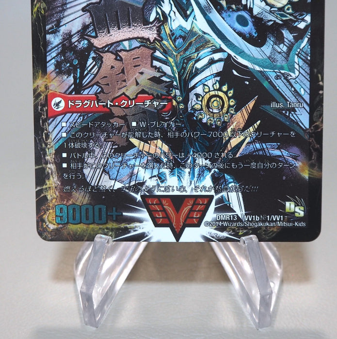 Duel Masters Gaiginga Passionate Star Dragon DMR-13 VV1b1/VV1 DS Japanese n262 | Merry Japanese TCG Shop