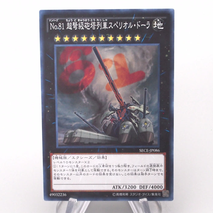 Yu-Gi-Oh Superdreadnought Rail Cannon Super Dora SECE-JP086 M-NM Japanese s382 | Merry Japanese TCG Shop