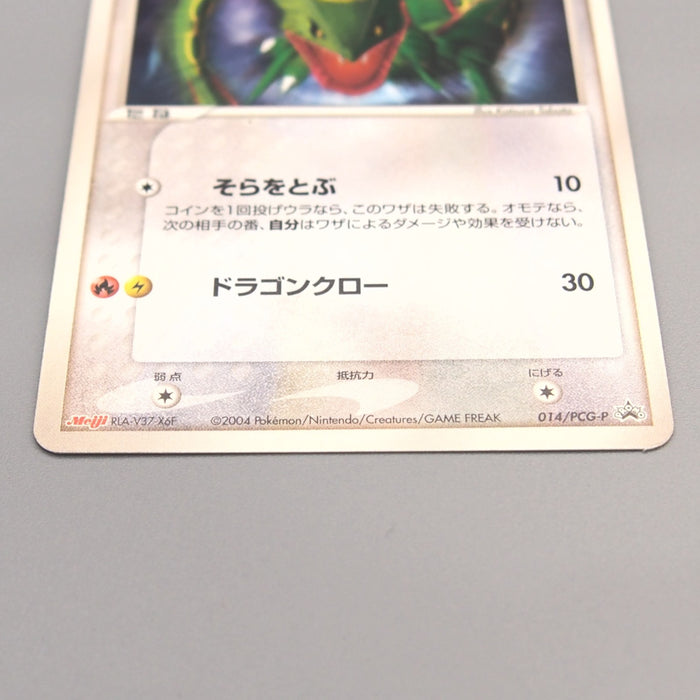 Pokemon Card Rayquaza 014/PCG-P Meiji Promo 2004 EX Japanese u365 | Merry Japanese TCG Shop