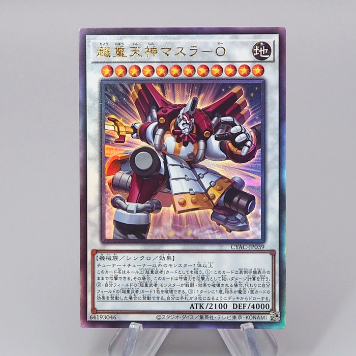 YuGiOh Superheavy Samurai Brave Masurawo CYAC-JP039 Ultimate MINT Japanese r651 | Merry Japanese TCG Shop