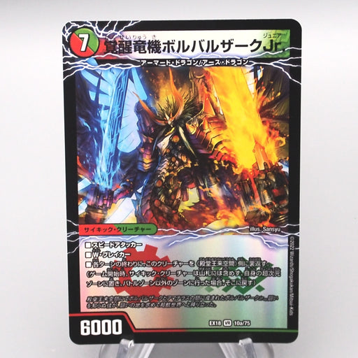 Duel Masters Bolbalzak Jr, Awakened Dragonmech DMEX-18 10a/75 MINT Japanese s457 | Merry Japanese TCG Shop