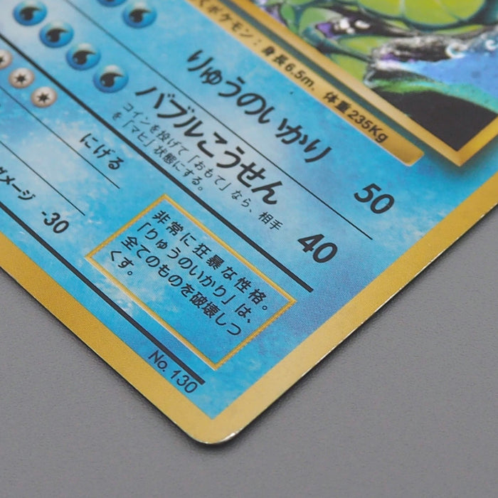 Pokemon Card Gyarados Lv.41 No.130 No Mark Old Back Holo 1996 VG Japanese q658 | Merry Japanese TCG Shop