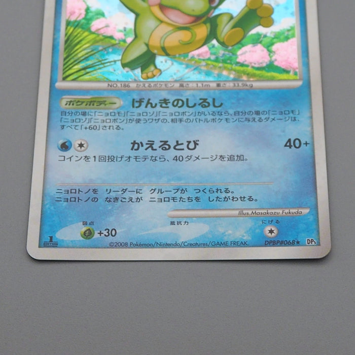 Pokemon Card Politoed Lv.49 DP5 068 Holo Rare 1st Edition 2008 NM Japa Pokemon Card Politoed Lv.49 DP5 068 Holo Rare 1st Edition 2008 NM Japa
