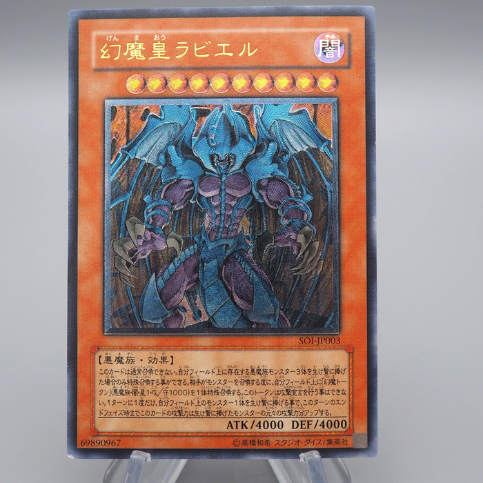 Yu-Gi-Oh Raviel, Lord of Phantasms SOI-JP003 Ultimate 2005 NM-EX Japanese q477 | Merry Japanese TCG Shop