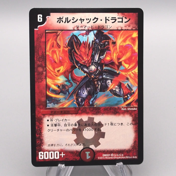 Duel Masters Bolshack Dragon DMX-21 1/3 Secret Card 2015 NM Japanese s517 | Merry Japanese TCG Shop
