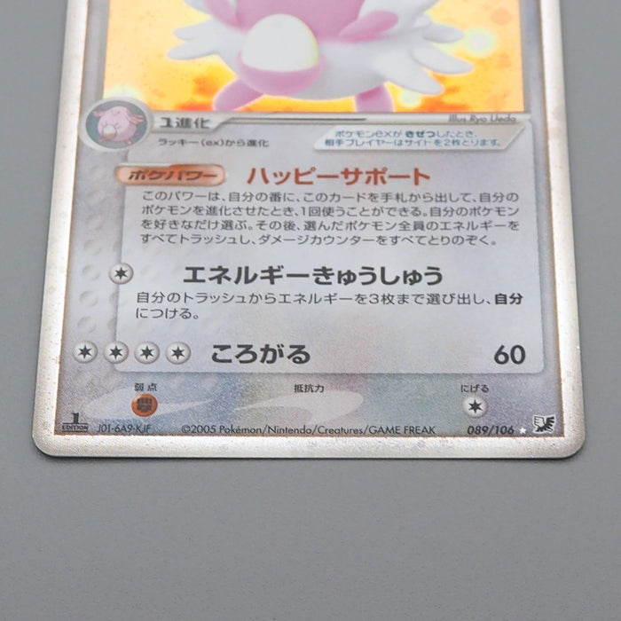 Pokemon Card Blissey ex 089/106 1st Edition Holo 2005 Nintendo NM Japanese r216 | Merry Japanese TCG Shop