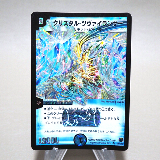 Duel Masters Crystal Zweilancer DM-14 S3/S10 Super 2005 EX-VG Japanese k373 | Merry Japanese TCG Shop