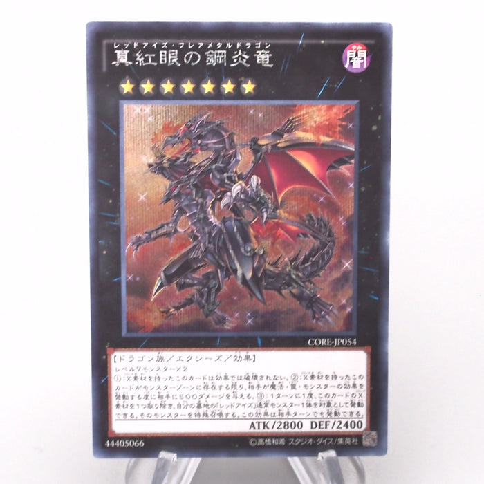 Yu-Gi-Oh Red-Eyes Flare Metal Dragon CORE-JP054 Secret Rare NM Japanese s397 | Merry Japanese TCG Shop