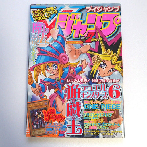 Yu-Gi-Oh V Jump 2002.2 Dark Magician Girl Unopened Makyura VJ-04 NEW Japanese | Merry Japanese TCG Shop