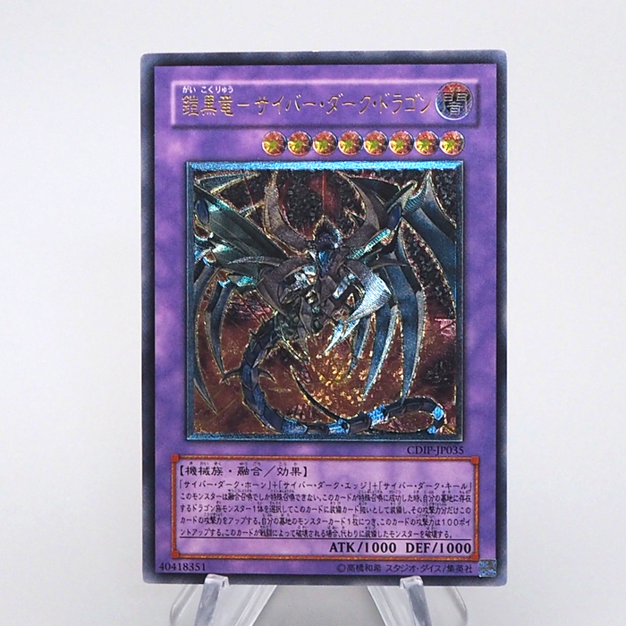 Yu-Gi-Oh Cyberdark Dragon CDIP-JP035 Ultimate Rare 2006 Near MINT Japanese q065 | Merry Japanese TCG Shop