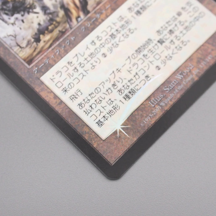 MTG Magic the Gathering Draco 131/143 Foil NM 2001 Japanese s720 | Merry Japanese TCG Shop