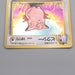 Pokemon Card Clefable Lv.34 No.036 Old Back Holo Rare EX Japanese s608 | Merry Japanese TCG Shop