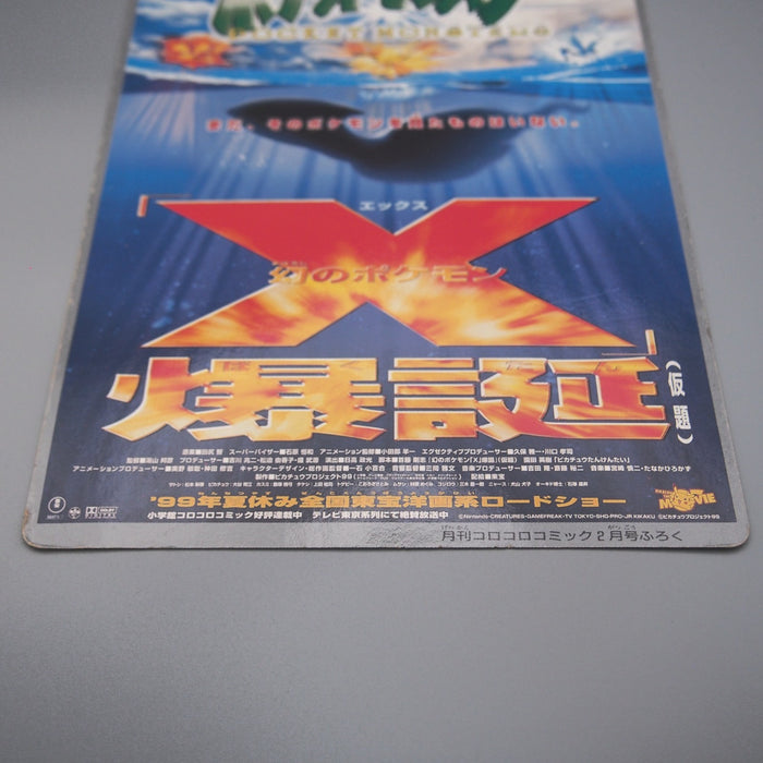 Pokemon Card Lugia X Special Jumbo Card Coro Coro Promo EX-VG Japanese JB105 | Merry Japanese TCG Shop